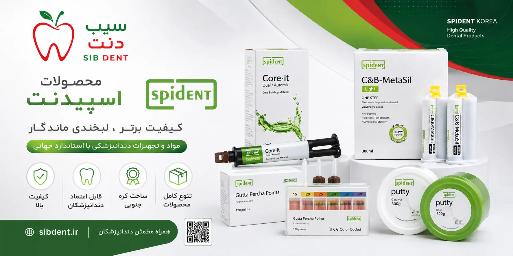 اسپیدنت